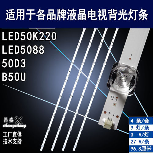 适用康佳LED50K22050D3背光灯条