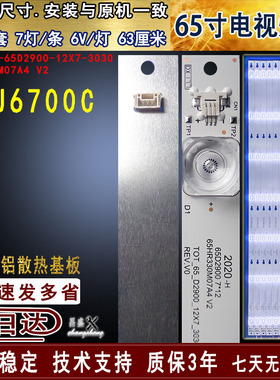 适用于东芝65U6700C灯条 TCL-T0T-65D2900-12X7 液晶电视背光灯条