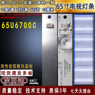 适用于东芝65U6700C灯条 TCL-T0T-65D2900-12X7 液晶电视背光灯条