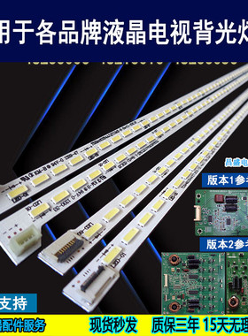 适用 东芝46L1350C 46L1308C灯条 全新67-H96918-1A0/2A0背光灯条