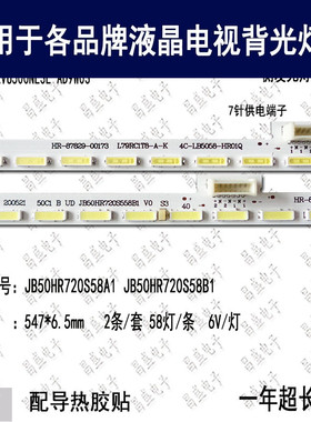 适用于 TCL L50C1-UDGL TCLL50C1-UD灯条 JB50HR720S58B1全新背光