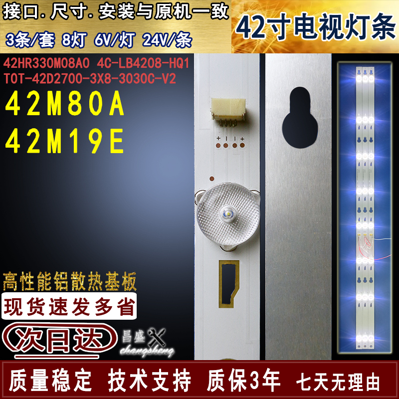 适用于美乐42M19E电视背光灯条