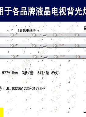 适用于康佳LED32HS36灯条 海信LED32K3268E JL.D32061235-017ES-F