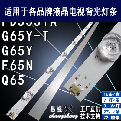 适用于风行F65NFD5551A电视灯条