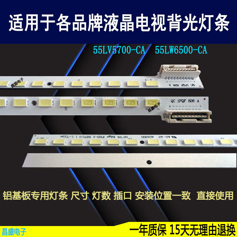 适用于LG55LV5700-CA电视灯条