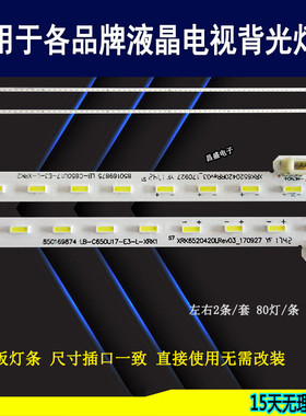XRK6520420L LB-C650U17-E3-L 1710170A1 适用 长虹65Q5K背光灯条