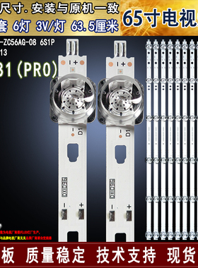 适用 海尔65V81(PRO)灯条 LED65D06A-ZC56AG-08 6S1P 30365006013