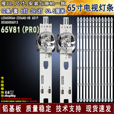 适用海尔65V81(PRO)电视背光灯条