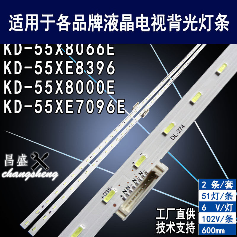 适用于索尼KD-55X8000E灯条KD-55X8066E 55XE8396 KD-55XE7096E