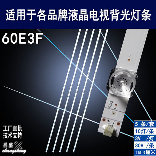 适用于海信60E3F液晶背光灯条