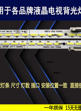 适用康佳LED65X8100DE灯条 海尔LD65H9000H灯条 V650DK1 V650HP1