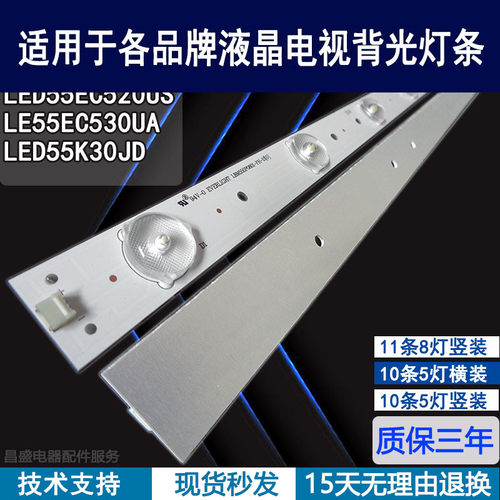 适用于海信LE55EC530UA背光灯条