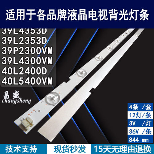 适用于东芝39P2300VM电视灯条