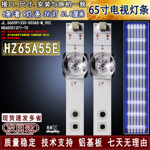 适用于海信HZ65A55E电视背光灯条