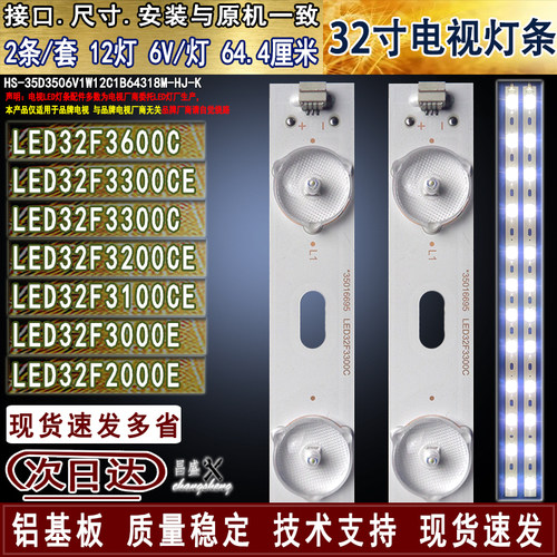 适用康佳LED32F2000E3000E灯条