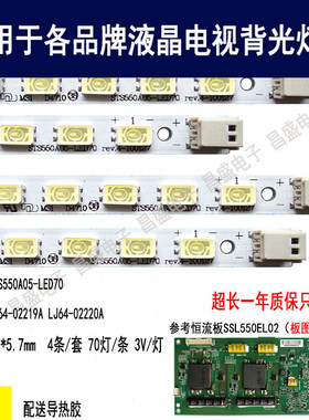 适用于 东芝55ZF1C灯条 LJ64-02219A/02220A屏LTA550HQ06电视背光