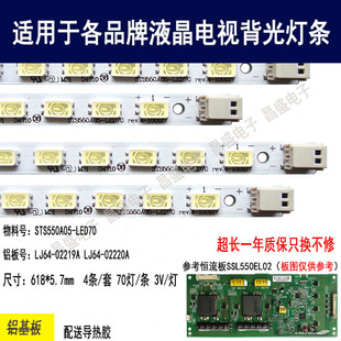 适用于 东芝55ZF1C灯条 LJ64-02219A/02220A屏LTA550HQ06电视背光