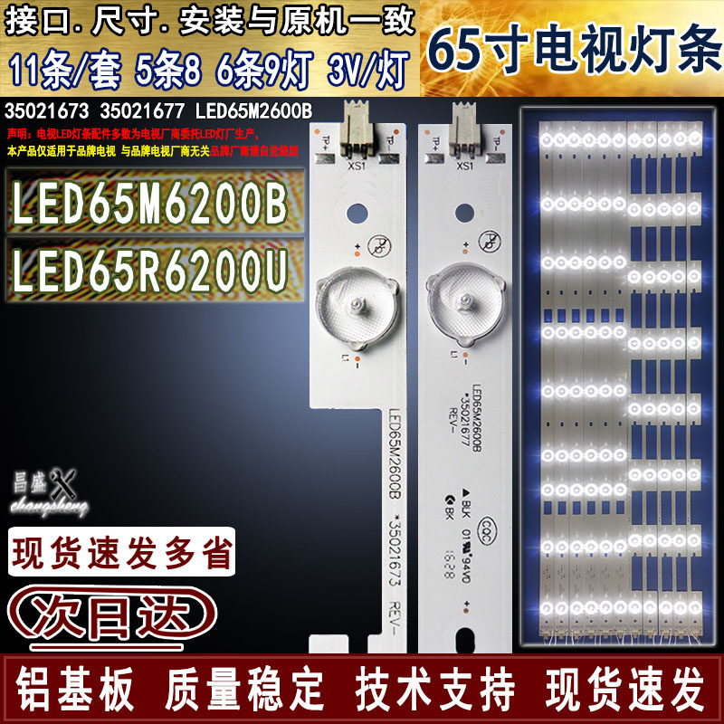 适用于康佳LED65R6200U灯条LED65M6200E LED65M6200B灯条35021673