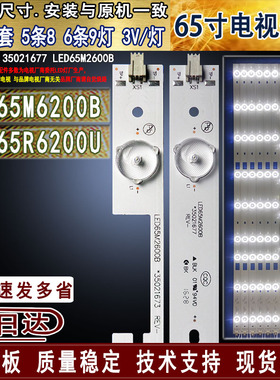 适用于康佳LED65R6200U灯条LED65M6200E LED65M6200B灯条35021673