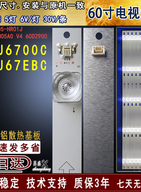 适用于 东芝60U6700C灯条 60U67EBC灯条4C-LB6005-HR01J 60D2900