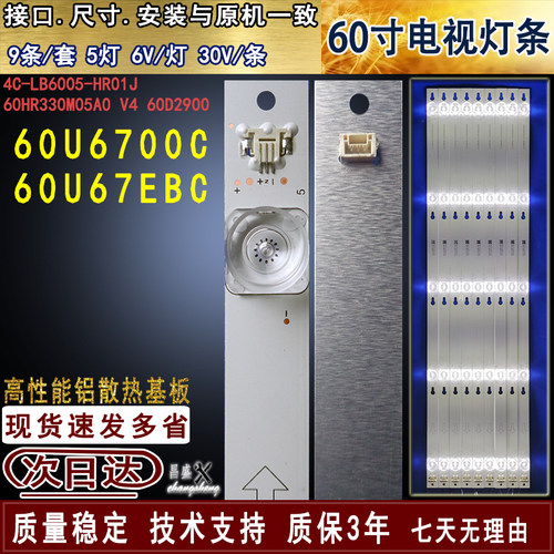 适用于东芝60U6700C电视背光灯条