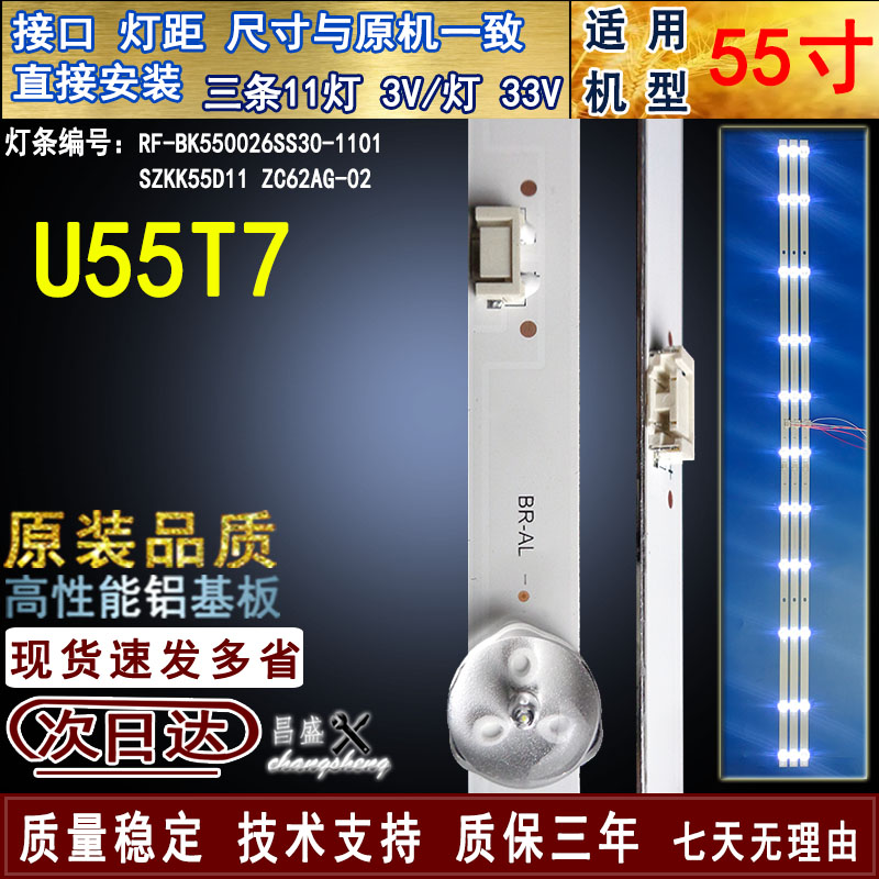 适用康佳U55T7液晶电视背光灯条