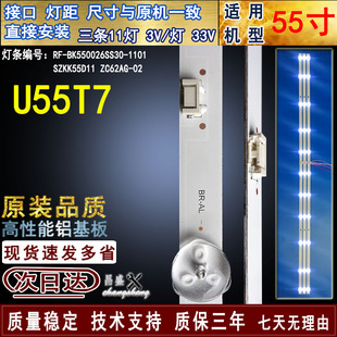 适用康佳U55T7灯条RF-BK550026SS30-1101 SZKK5D11-ZC62AG-02背光