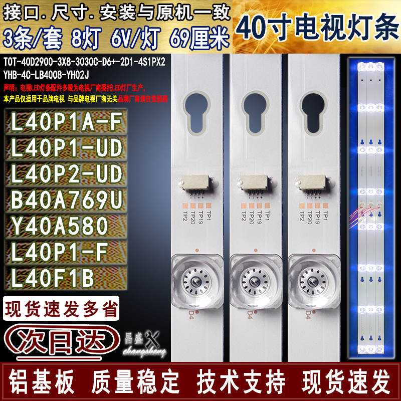 适用于TCLL40P1A-FL40F1B灯条