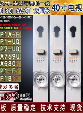 适用于TCL L40P1A-F L40P1-F L40F1B L40P1-UD L40P2-UD灯条 背光