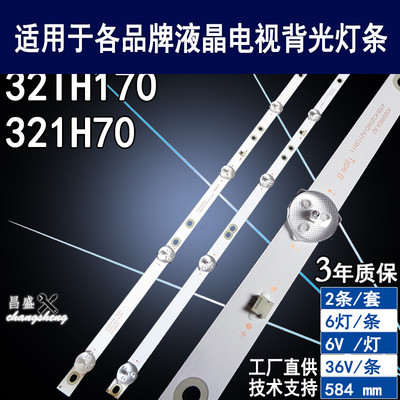 适用富可视321H70电视灯条全新
