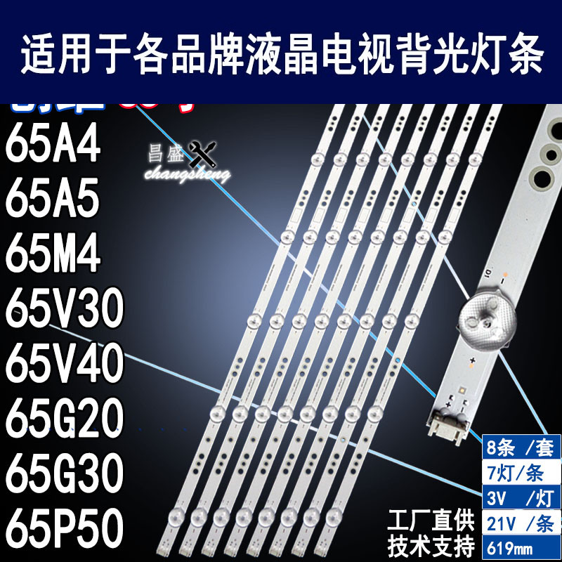 适用创维65A5电视背光灯条