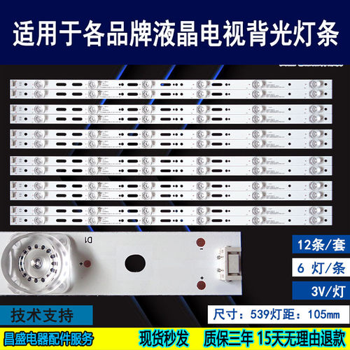 适用于创维58G6液晶电视背光灯条