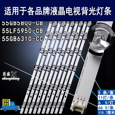 适用LG55LB5670-CR电视背光灯条