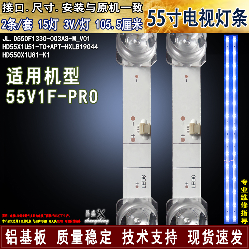 适用海信55V1F-PRO电视背光灯条