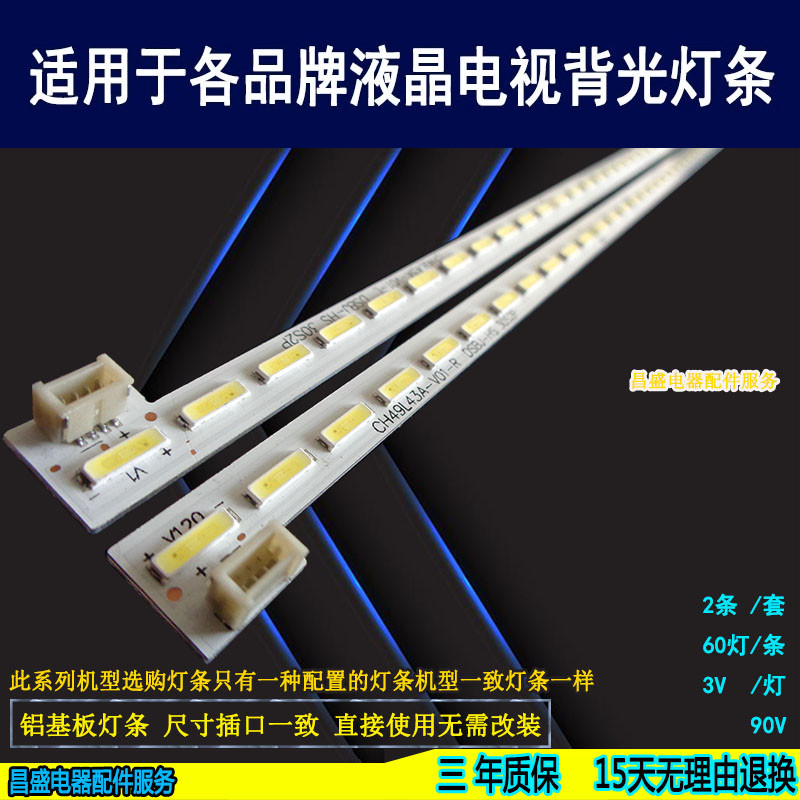适用长虹49Q2F液晶电视背光灯条