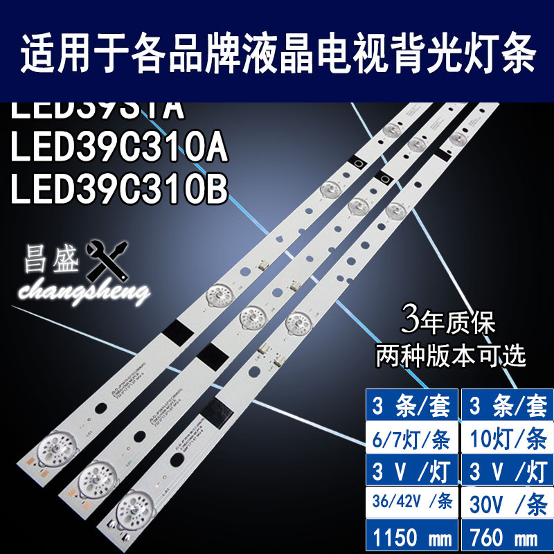 乐华LED39C310A310B330A灯条