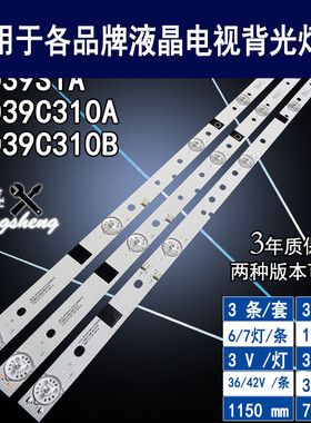适用 乐华LED39C310A LED39C310B 39C330A灯条 电视背光灯JP3910