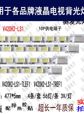 适用于 万利达ME-4290灯条V420H2-LS1-TLEF1屏V420H2-LS1全新背光