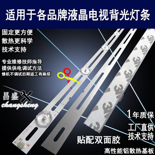 通用品牌组装32寸6灯6V电视灯条