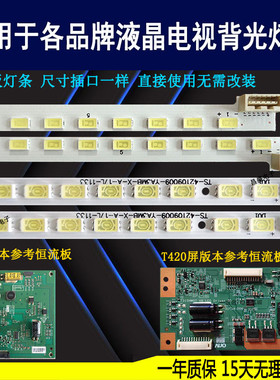 适用于长虹LT42920EX灯条LED42860IX 3D42878i背光 LC420EUN SDV1