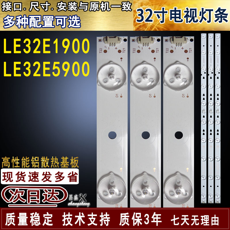 适用于TCLLE32E190032E5900灯条