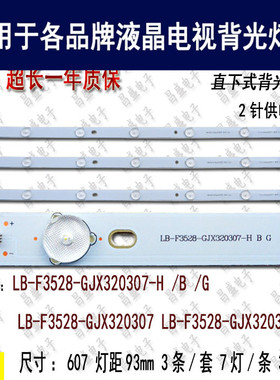 适用于 AOC LE32A3158/80 AOC AOC LE32A3150/80  AOCT3250M灯条