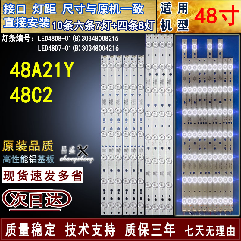 适用于联想48A21Y48C2电视灯条