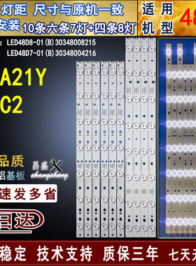 适用于联想48A21Y灯条 48C2灯条LED48D7-01(B)PN:30348008216背光