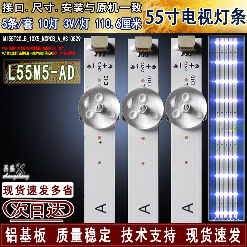 适用于小米L55M5-AD电视背光灯条