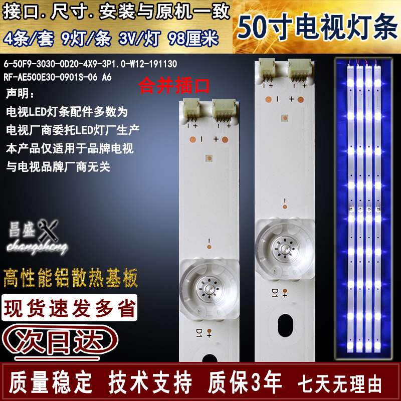 适用于海尔LU50D31J50A81灯条