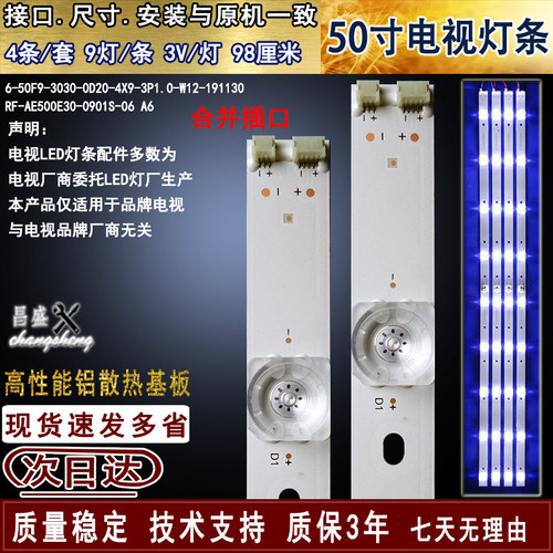 适用海尔50T71LE50B9600UG灯条