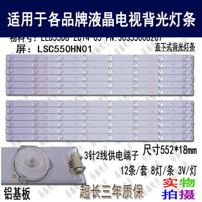 适用于熊猫LE55M50S液晶电视灯条