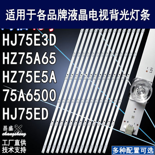 适用于海信HJ75ED电视背光灯条
