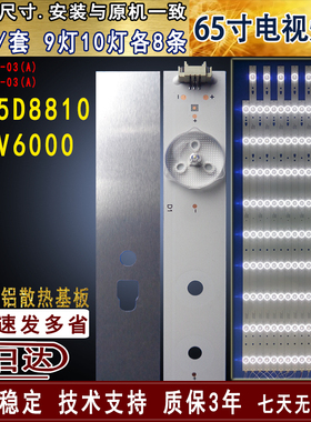 适用于 TCL LE65D8810灯条 H65V6000灯条LED65D9-03(A)  65D10-03